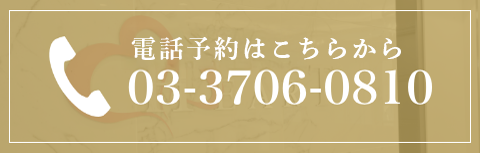 電話予約